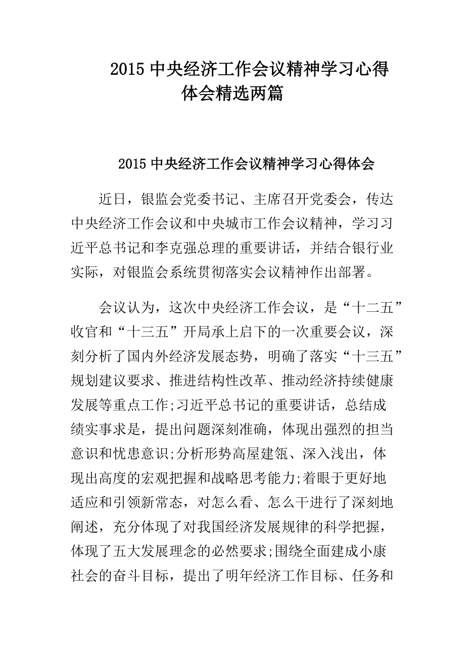 中央经济工作会议精神学习心得体会精选三篇