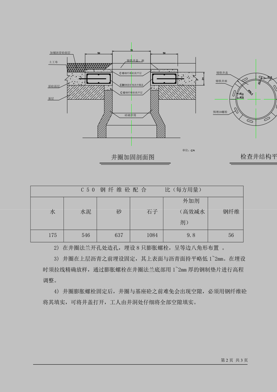 南二环改建工程c标段检查井井圈提升加固施工组织设计