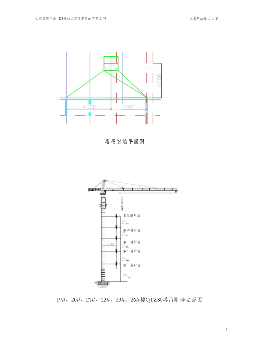 塔吊附墙方案