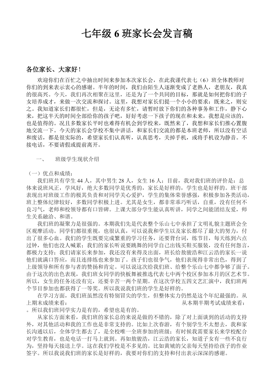 初一家长会班主任发言稿17