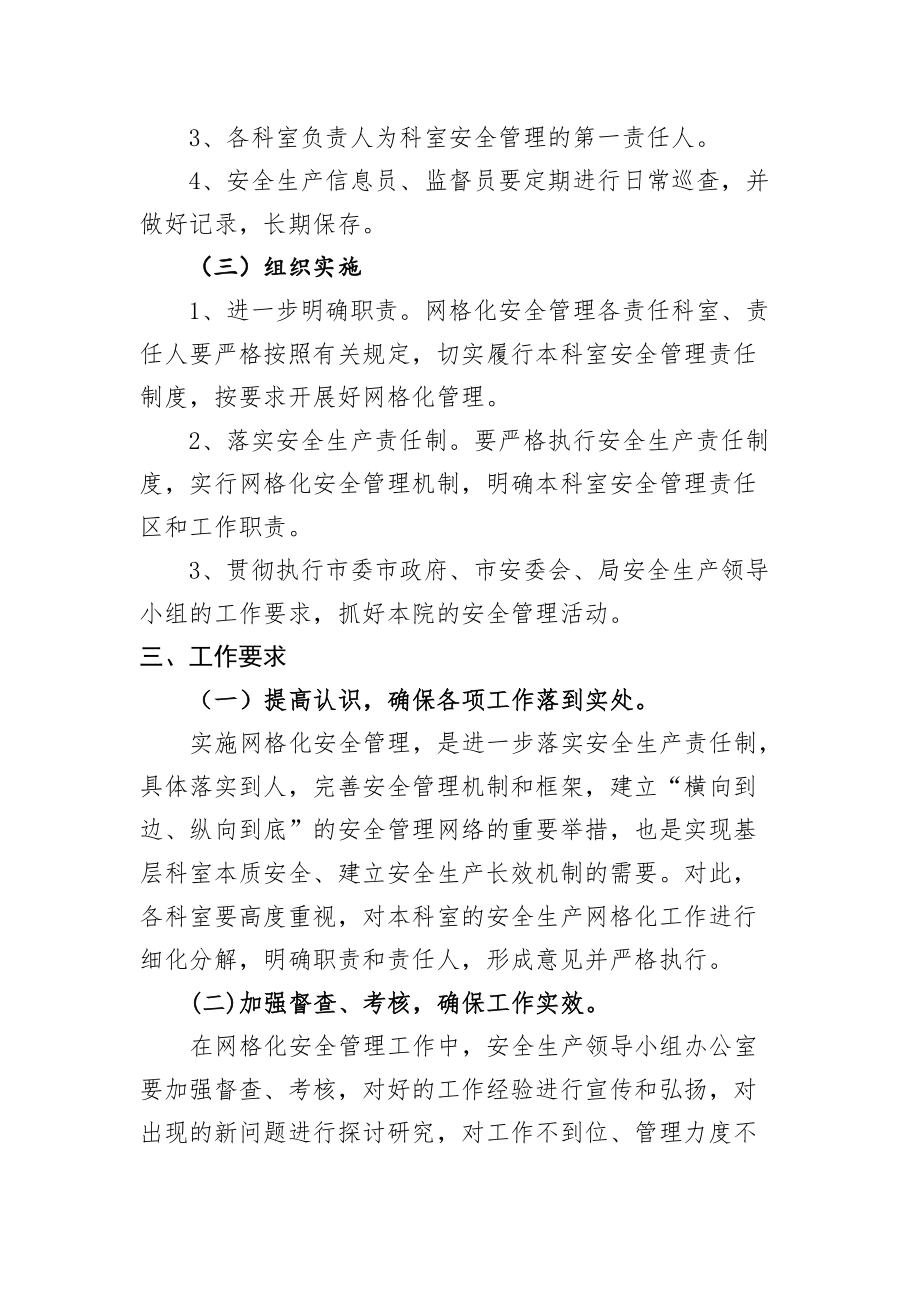 xxx医院安全生产网格化管理实施方案