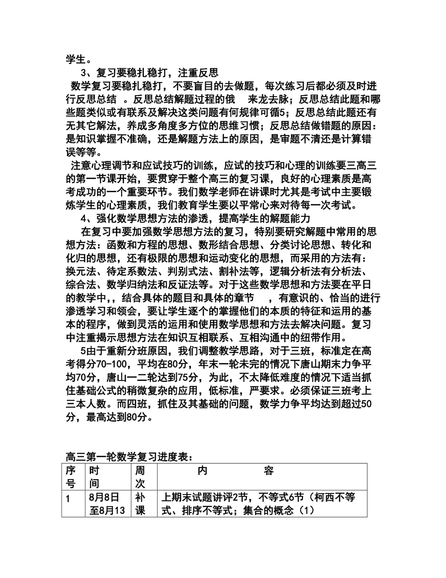 学高三理科数学第一轮复习计划4