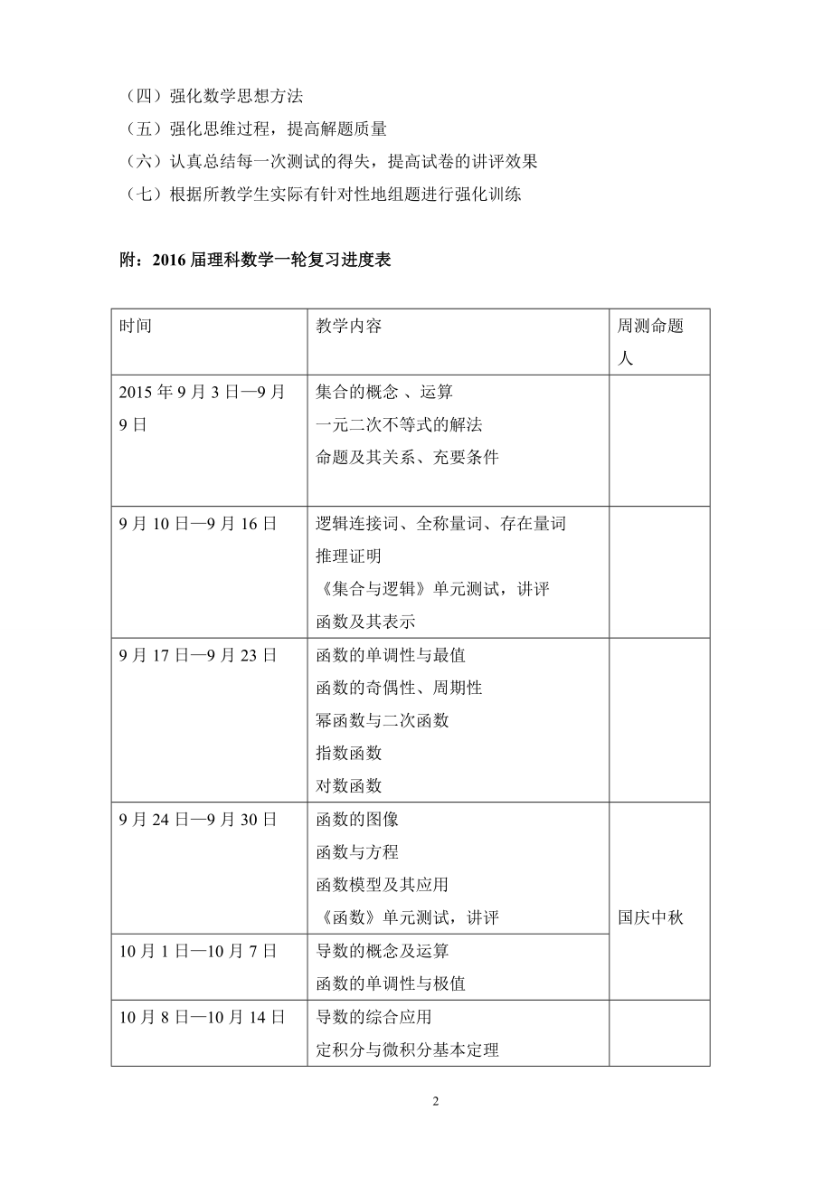 952801745第一学期高三理科数学第一轮复习计划_第2页