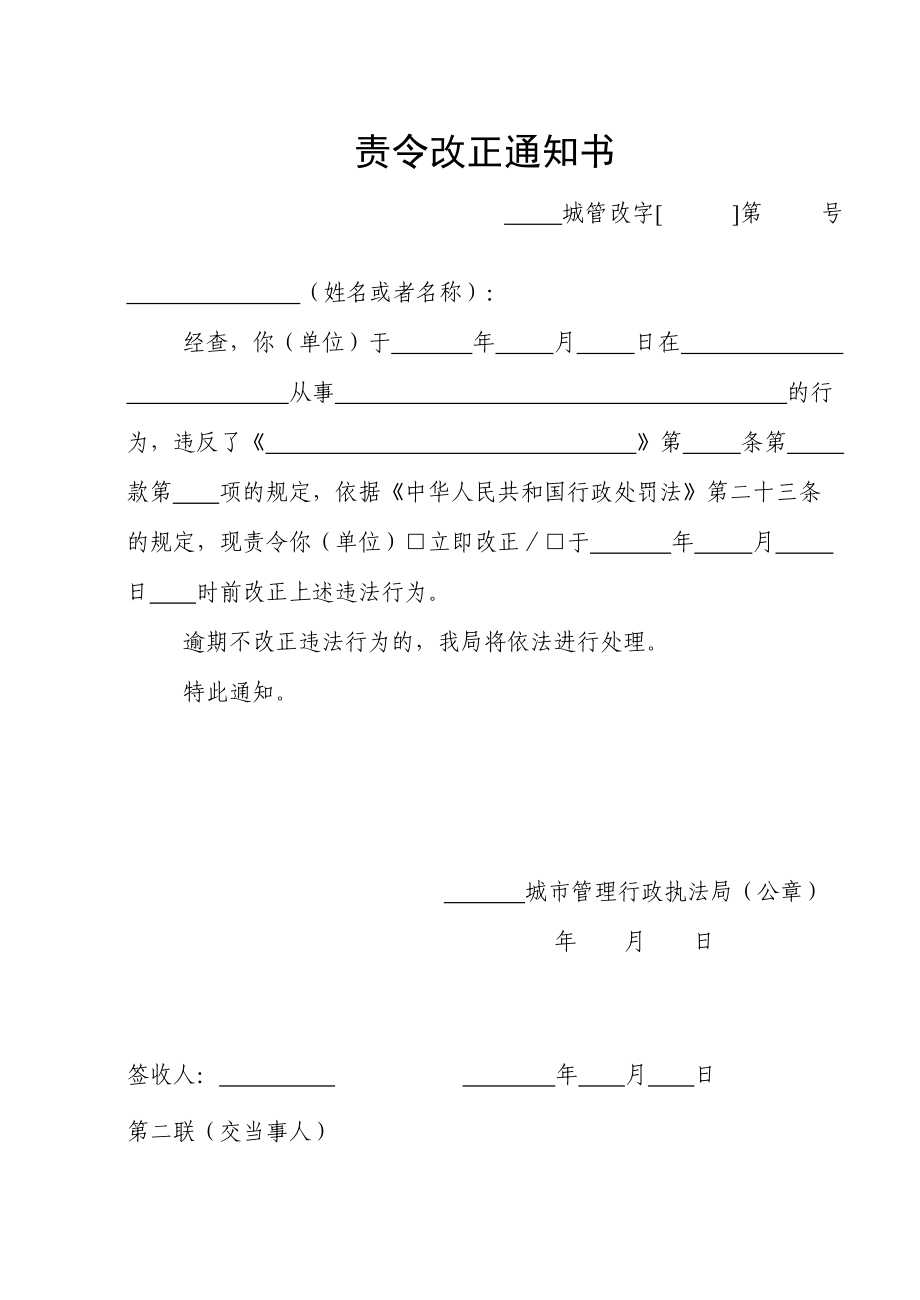 9,责令改正通知书