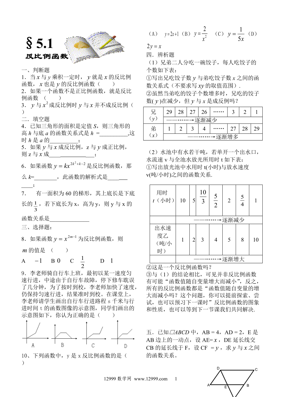 反比例函数练习题及答案全套