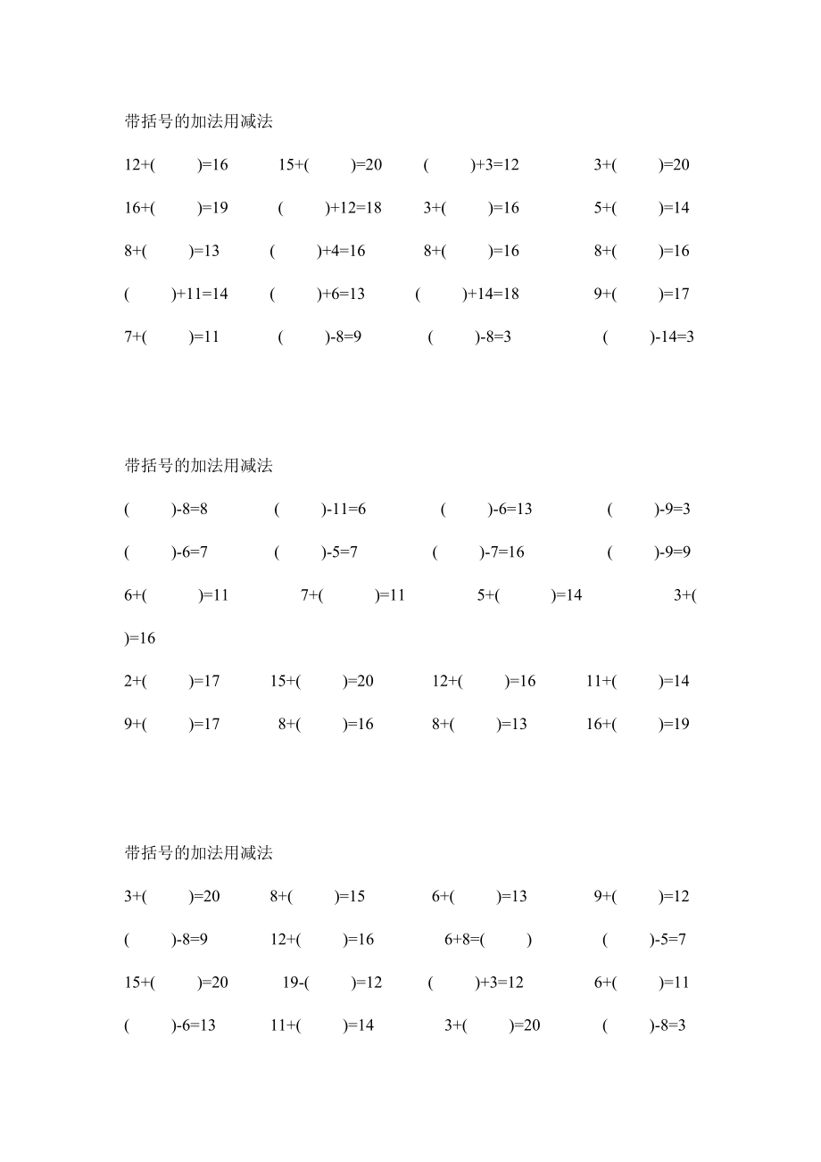 20以内加减法带括号练习题2