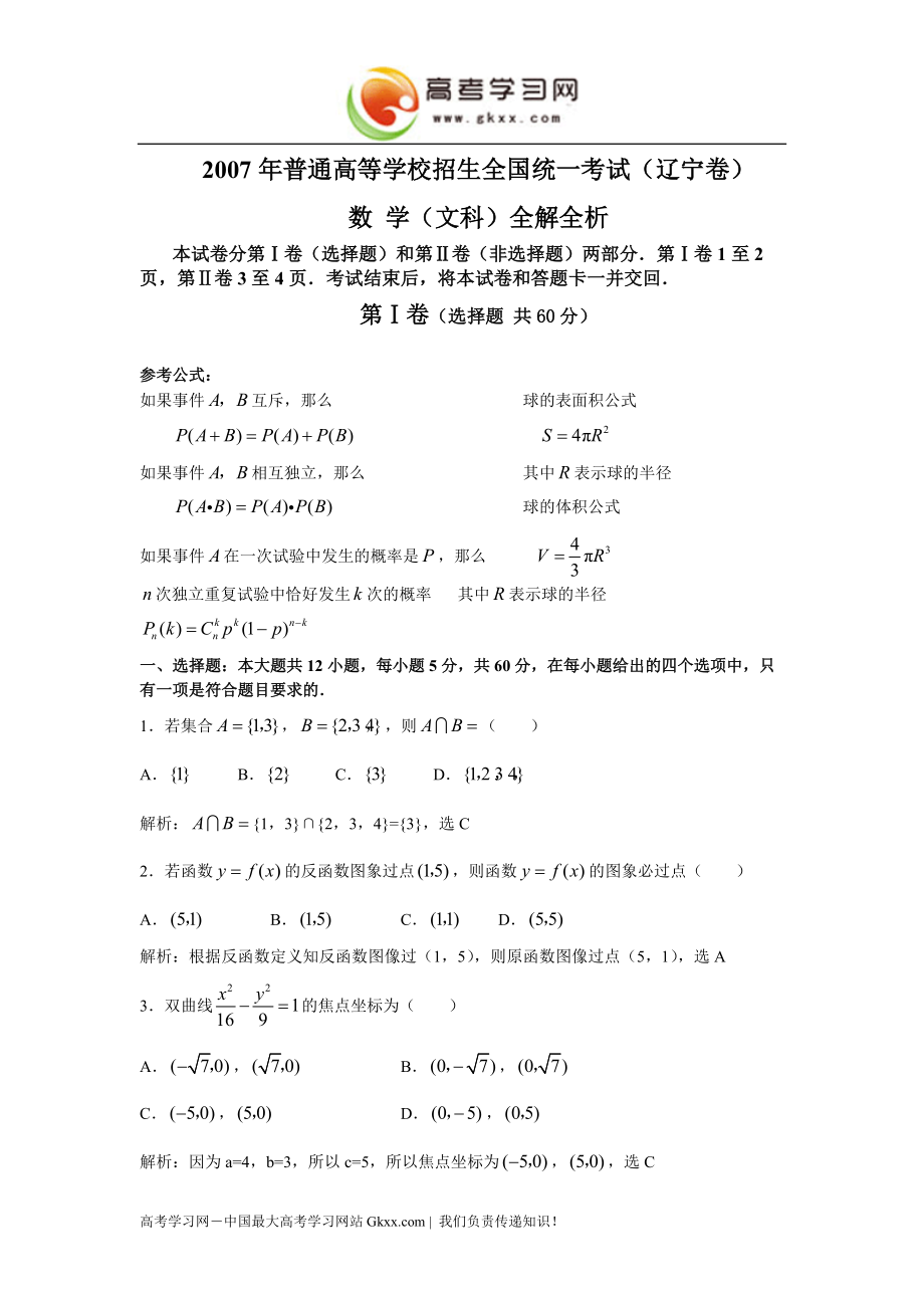 高考试题数学文辽宁卷