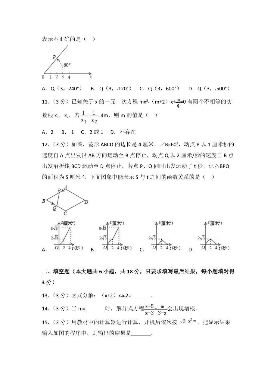 山东省潍坊市2018年中考数学试卷及答案解析