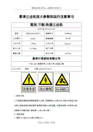 景津压滤机技术参数 共7页