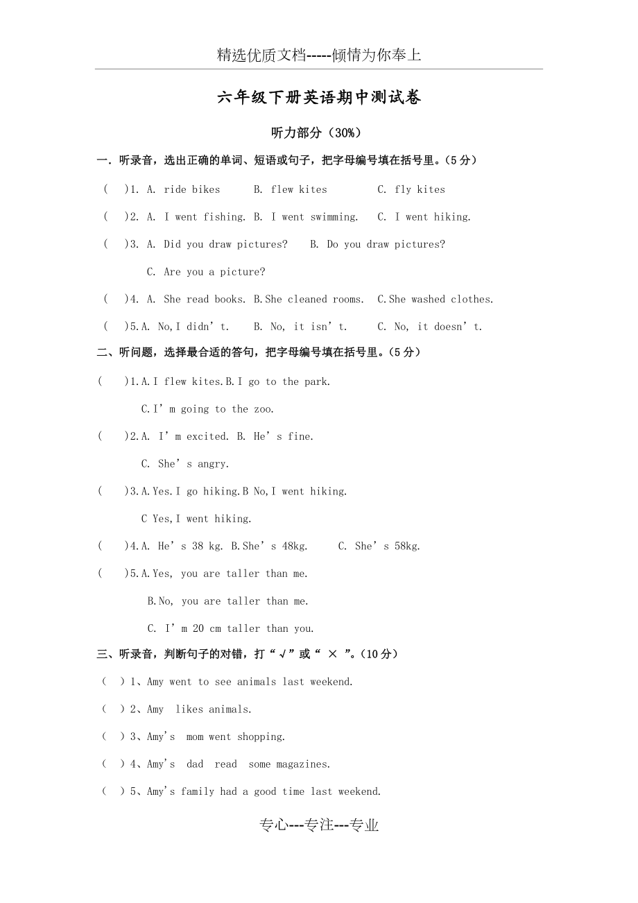 人教版小学六年级英语下册期中考试试卷共8页