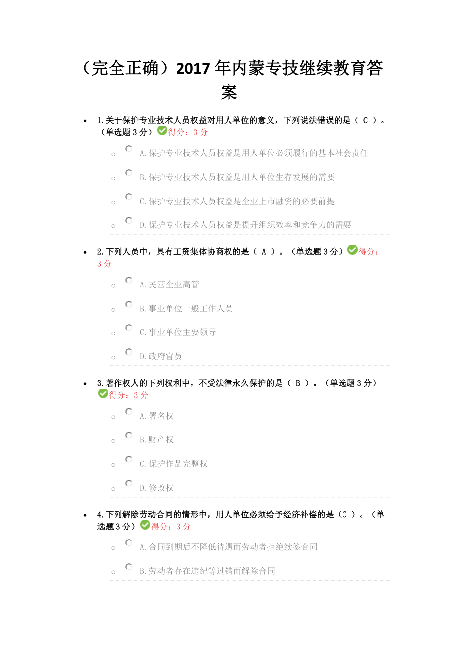 精品资料(2021-2022年收藏)满分答案内蒙古专业技术人员继续教育考试