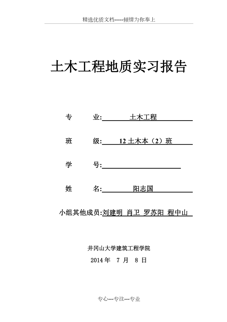 土木工程地质实习报告共10页