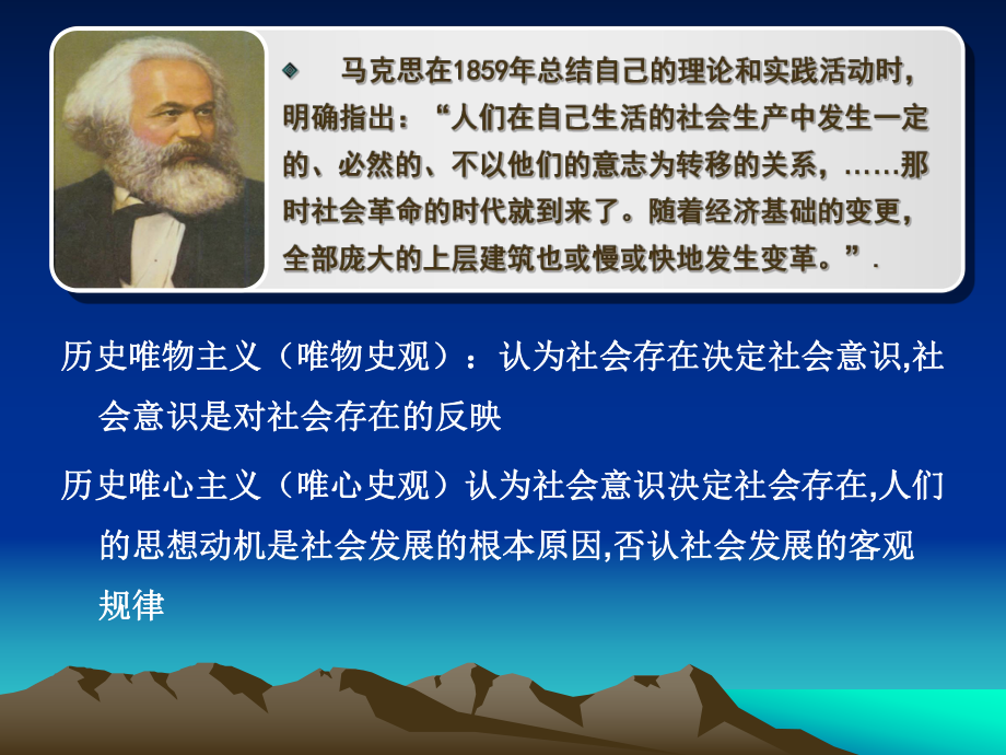 马克思主义哲学部分第三章人类社会及其发展规律