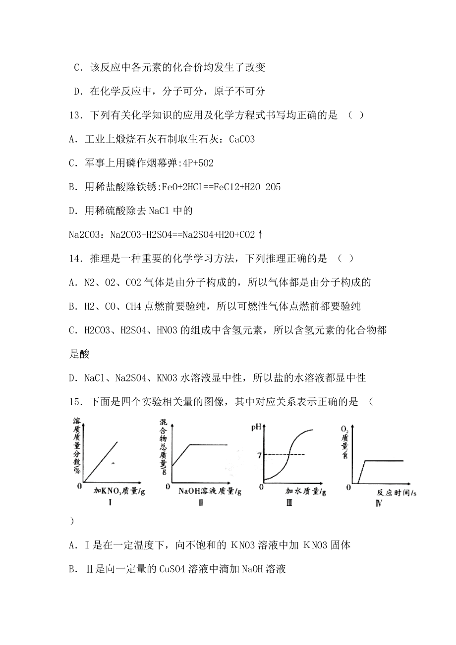 2012年陕西省中考化学副题