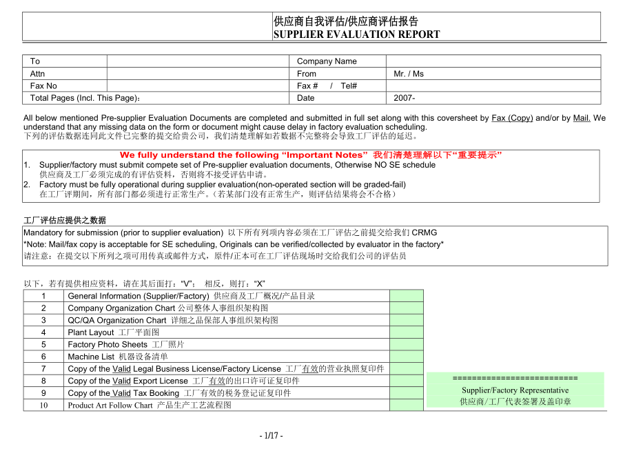 供应商评估报告格式(高级)_第1页