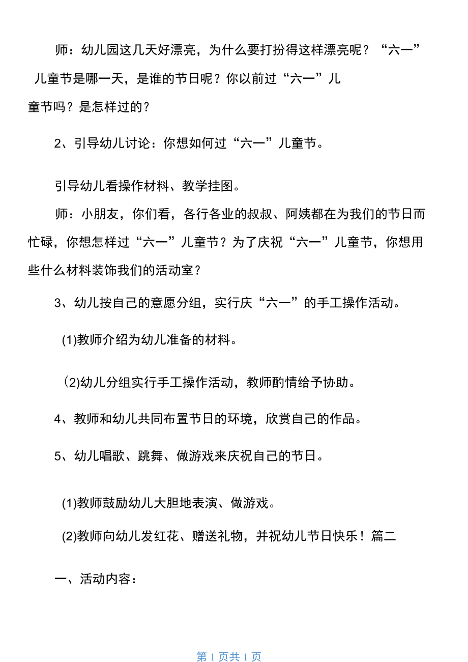 幼儿园大班六一儿童节教案三篇