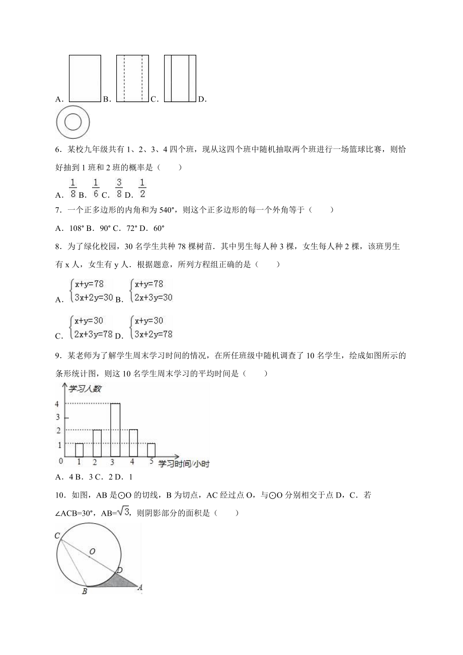 精品山东省临沂市中考数学试卷及答案解析word版