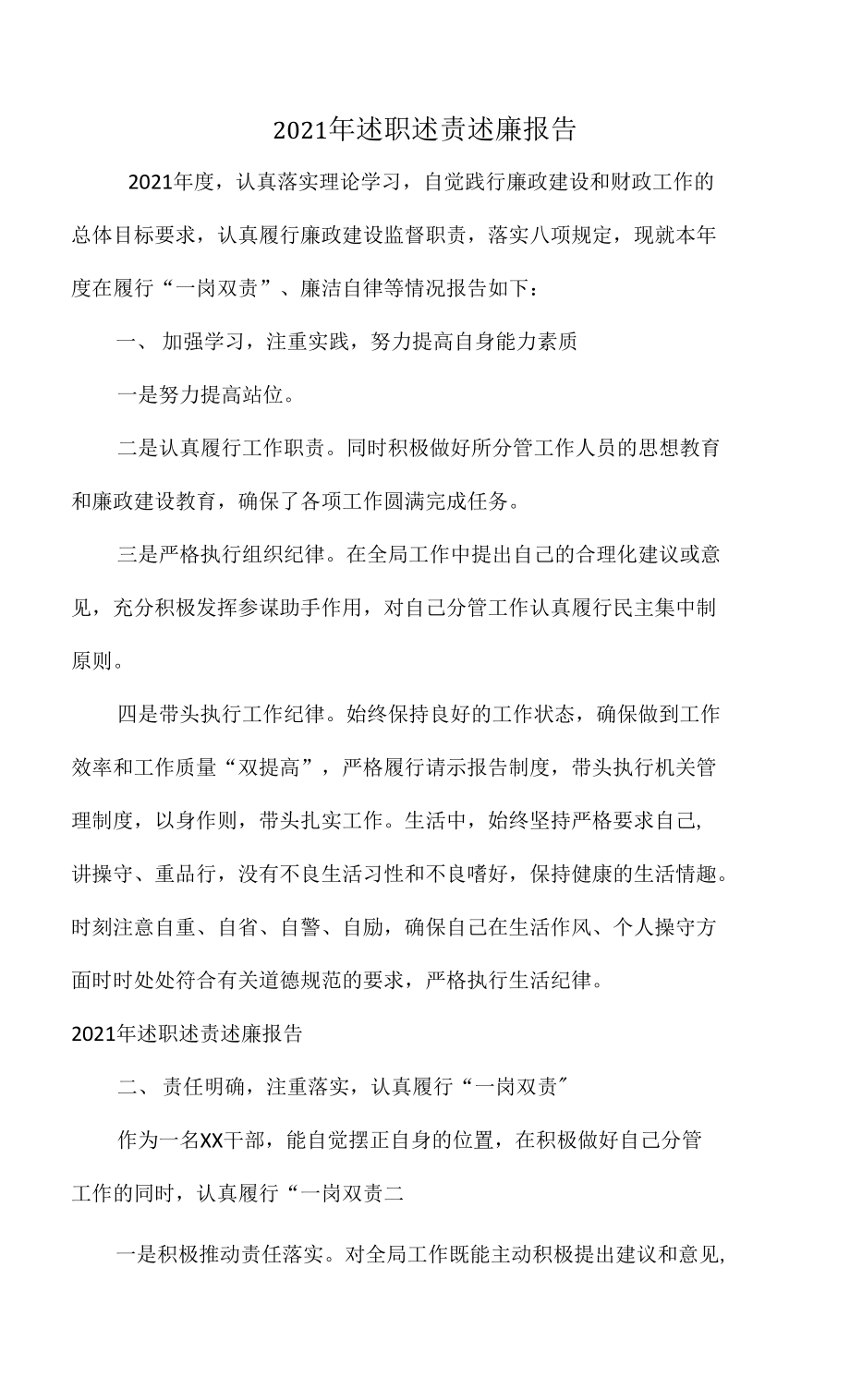 2021年述职述责述廉报告docx