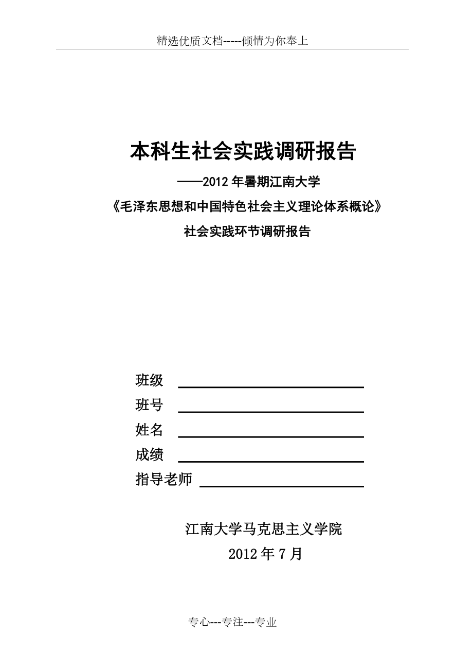 本科生社会实践调研报告