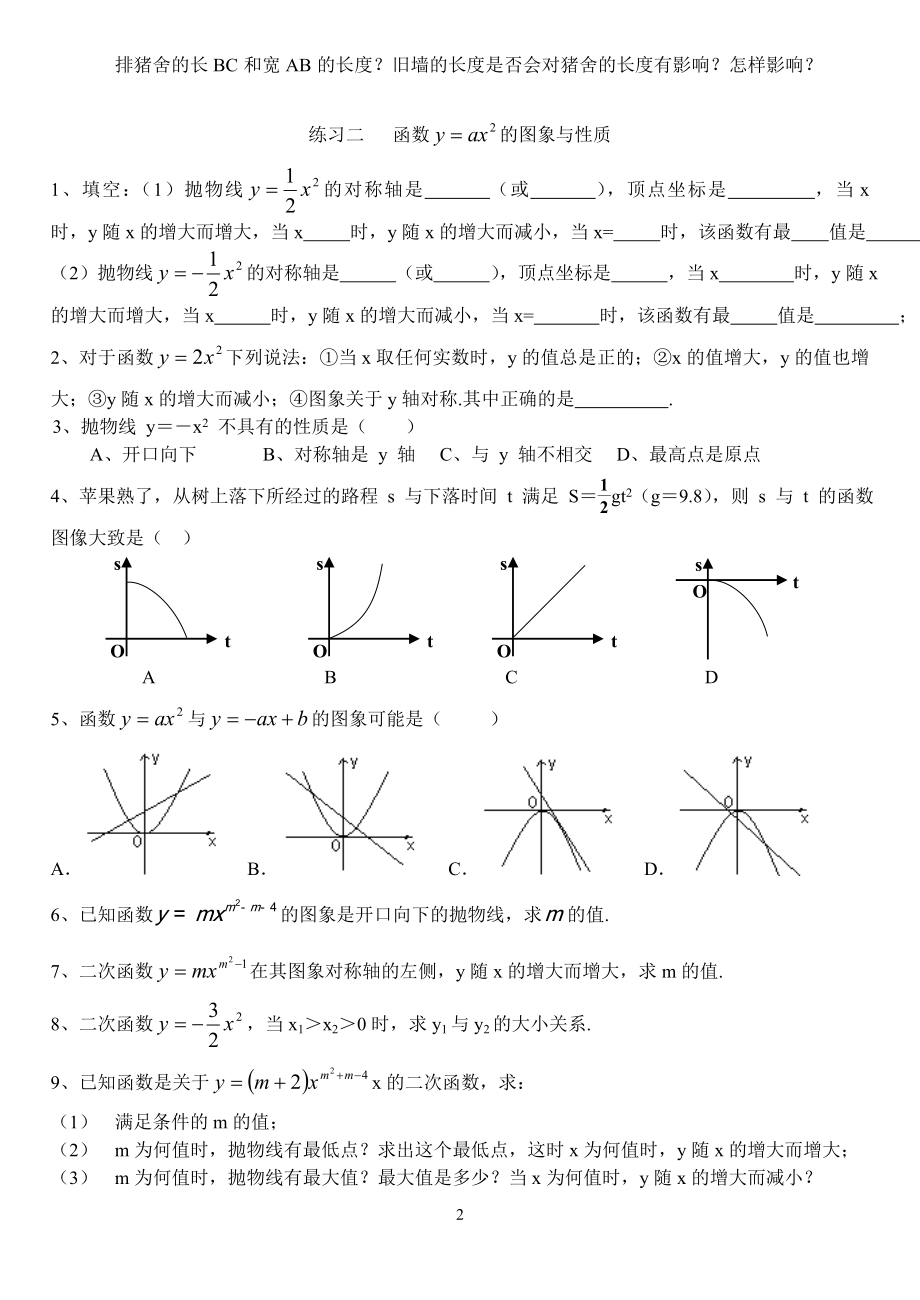 二次函数经典基础分类练习题含答案