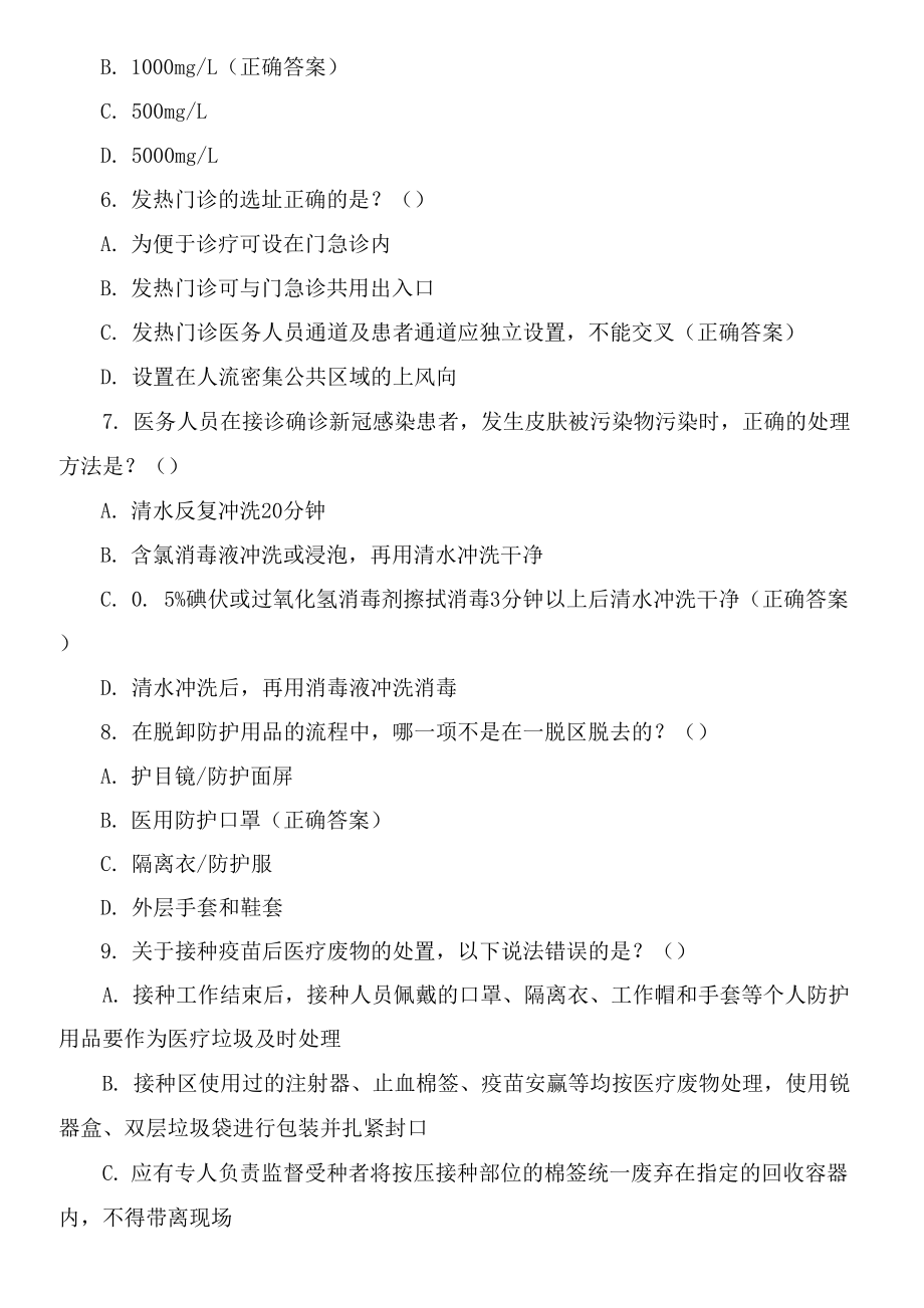 2021年院感督导员理论知识考试试题与答案docx