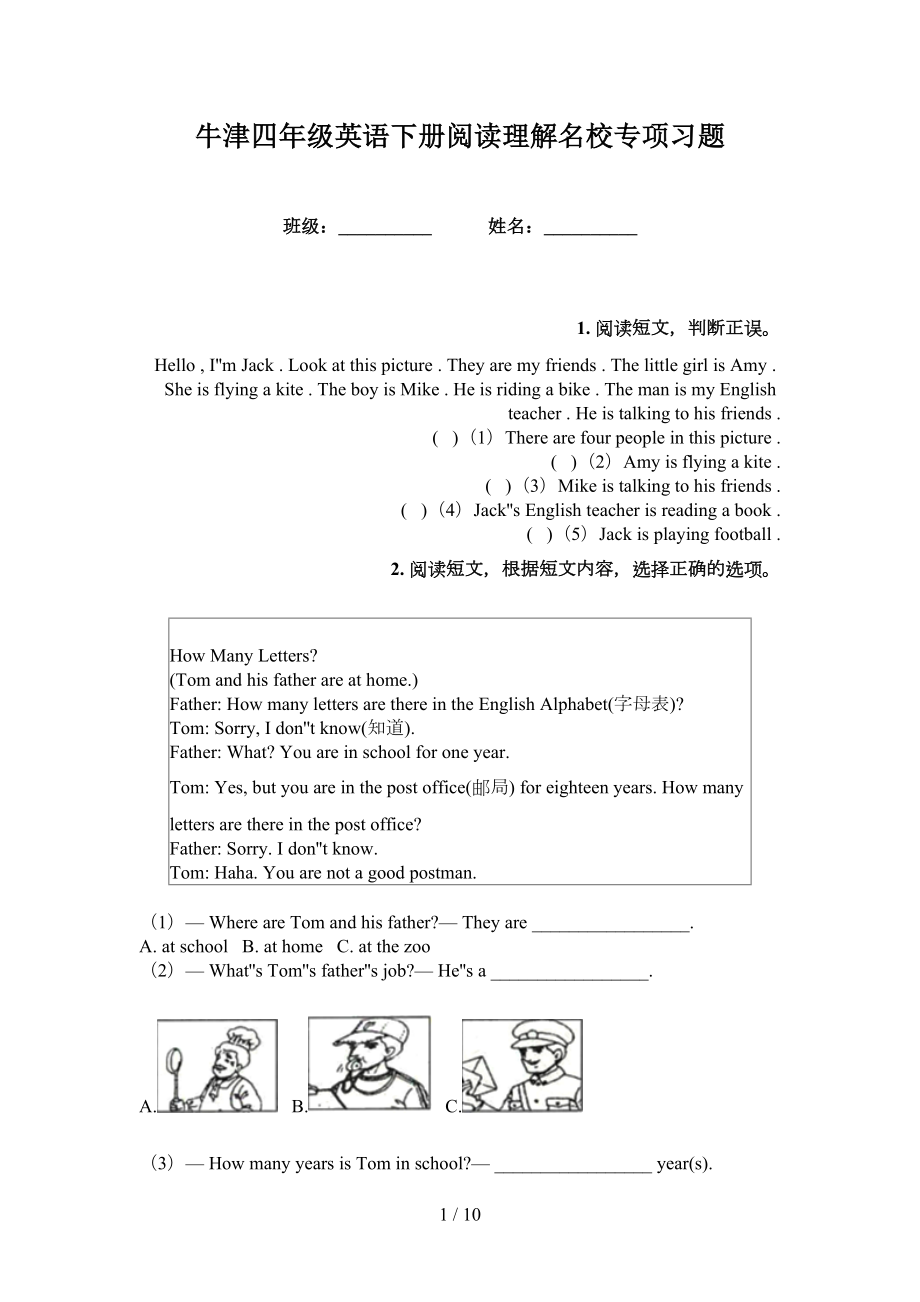 牛津四年级英语下册阅读理解名校专项习题