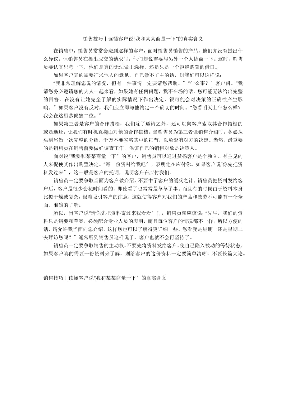 销售技巧丨读懂客户说我和某某商量一下的真实含义