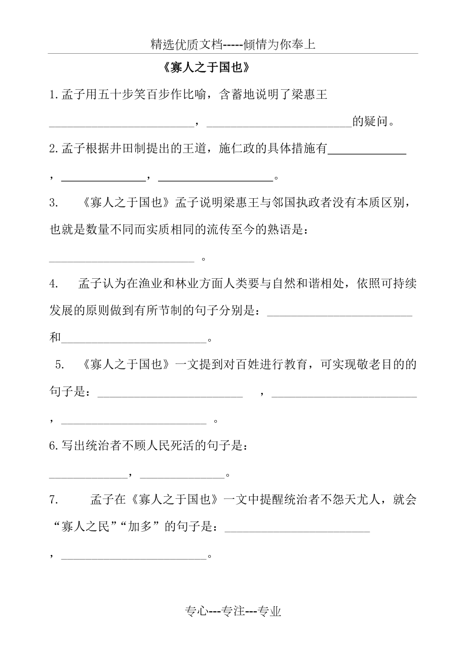 2018年必修三理解默写寡人之于国也,劝学,过秦论_第1页