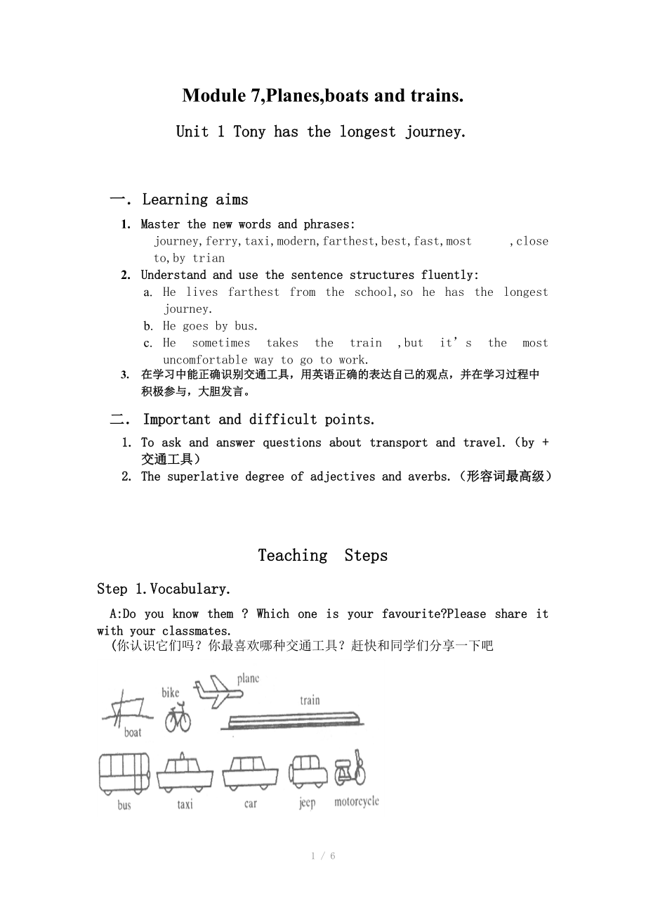 英語七年級下外研版Module 7 Unit 1 Tony has the longest journey 教案_第1頁