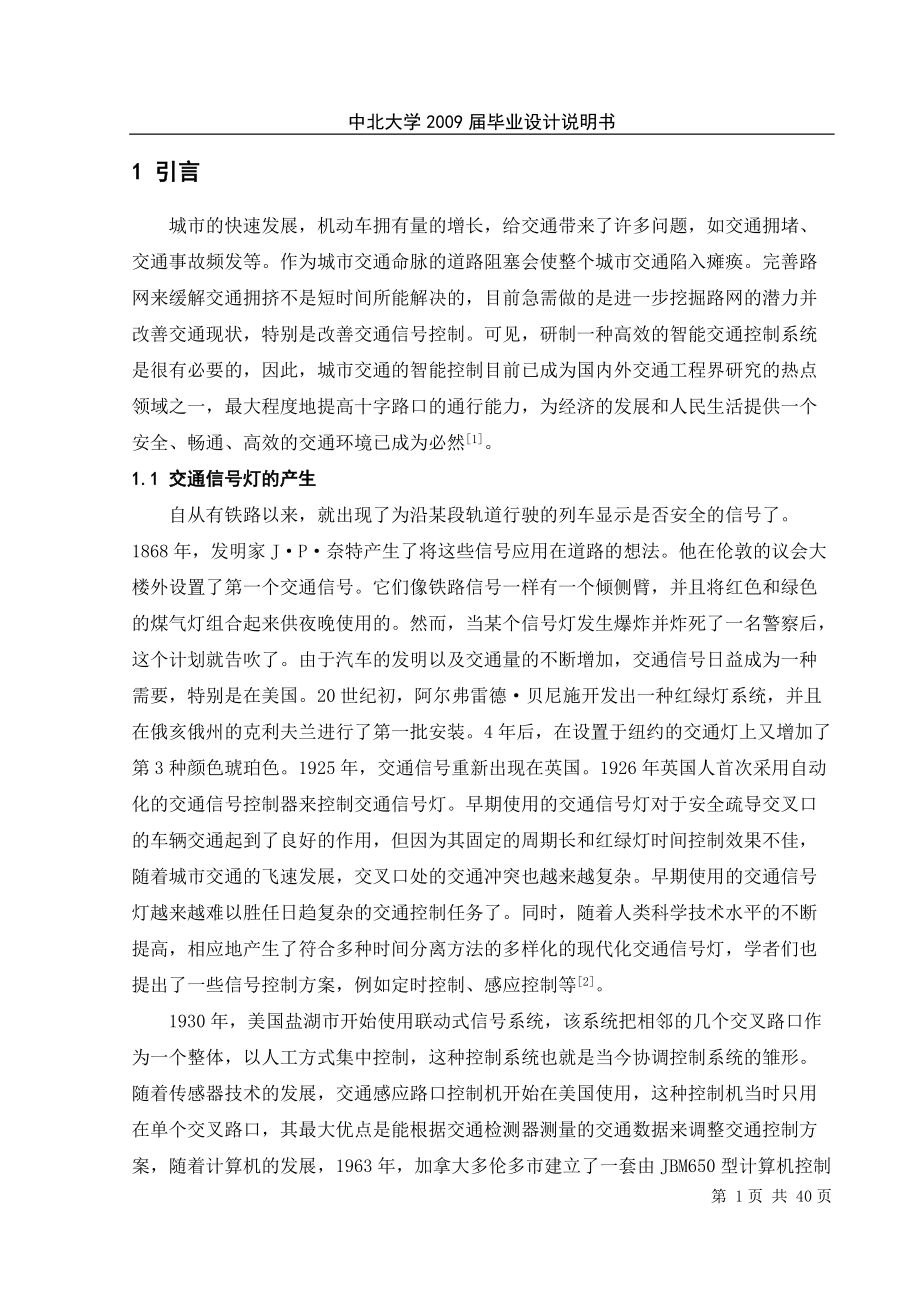 毕业设计基于PLC的交通信号灯_第1页