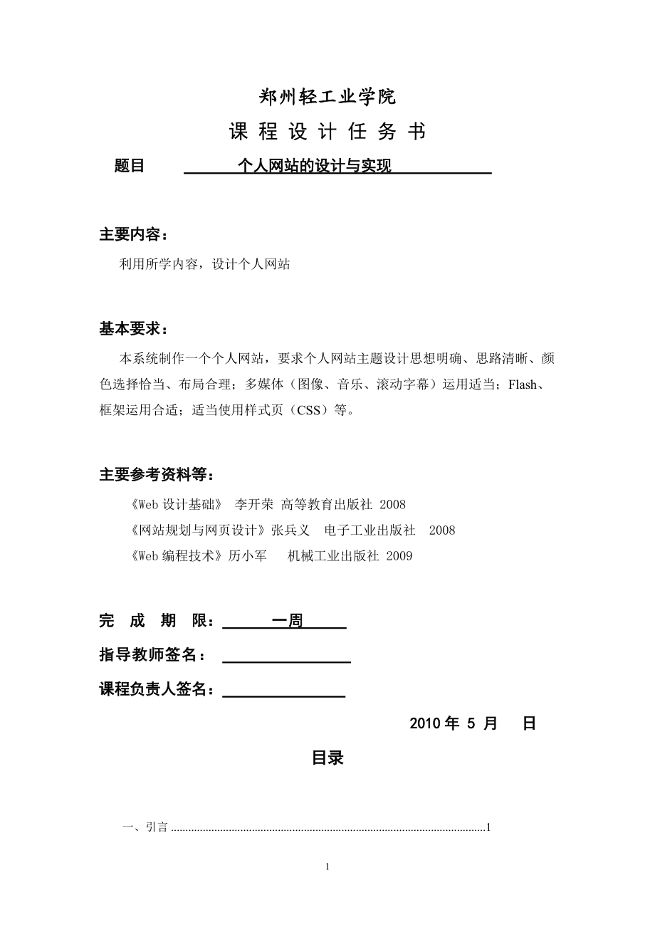 web设计基础报告个人网页设计和实现_第1页