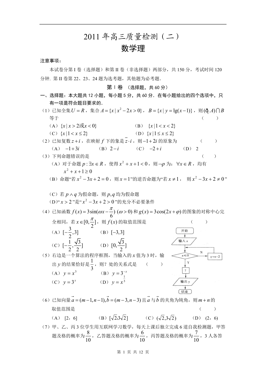 数学（理）卷·辽宁省锦州市高三检测二（.03）_第1页