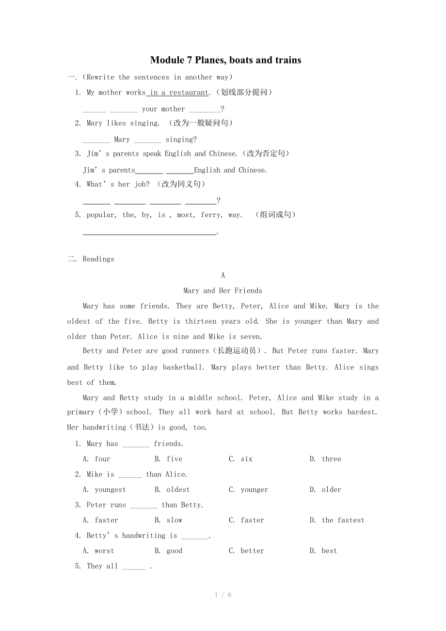 英語：Module 7 Planes, boats and trains同步練習（外研版七年級下）_第1頁