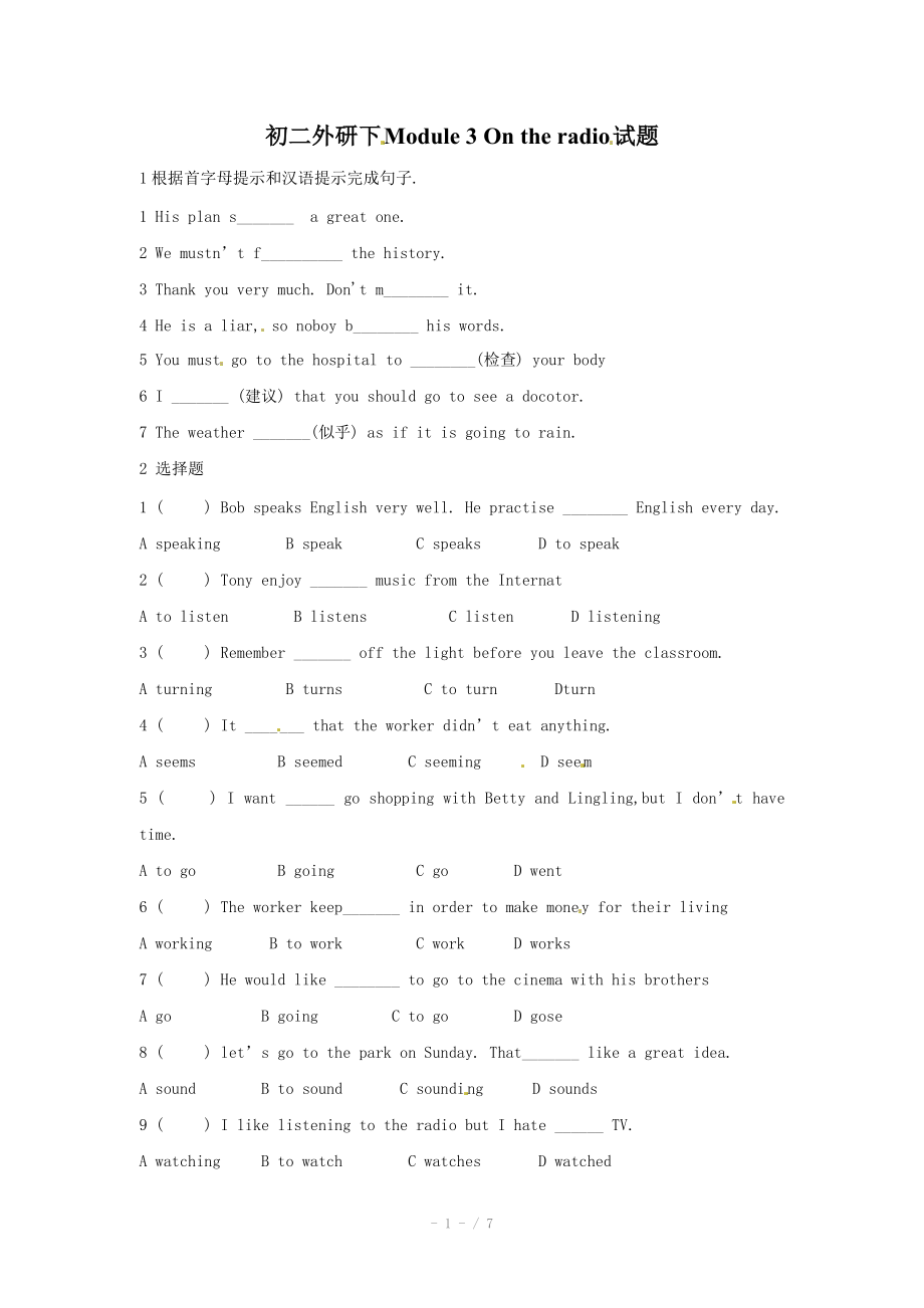 英語：Module 3 On the radio同步測試（外研版八年級下）_第1頁