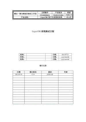 [商業(yè)計(jì)劃]SugarCRM項(xiàng)目系統(tǒng)測(cè)試方案xing