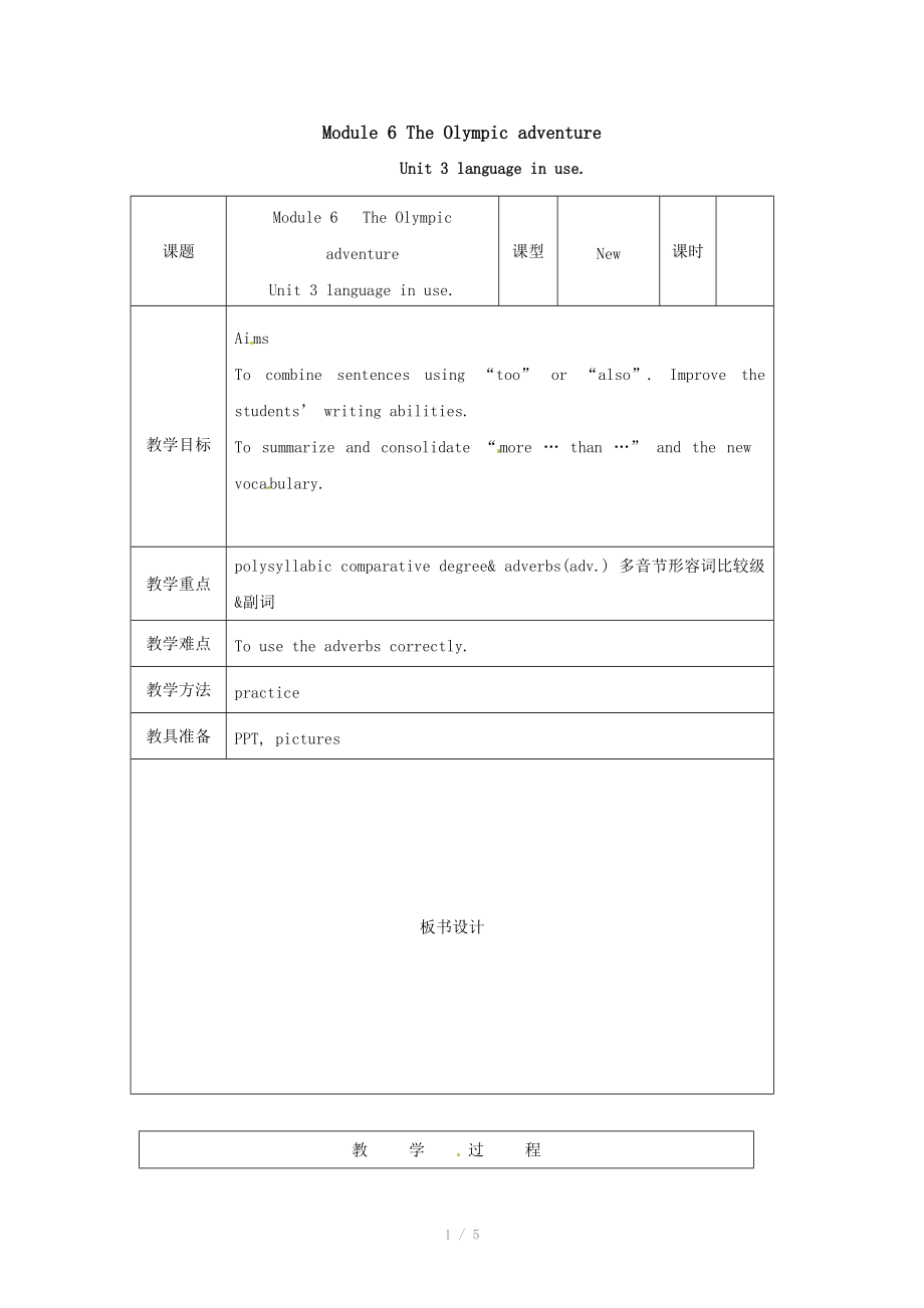 英語七年級下外研版Module 6 The Olympic adventure Unit 3 Language in use教案_第1頁