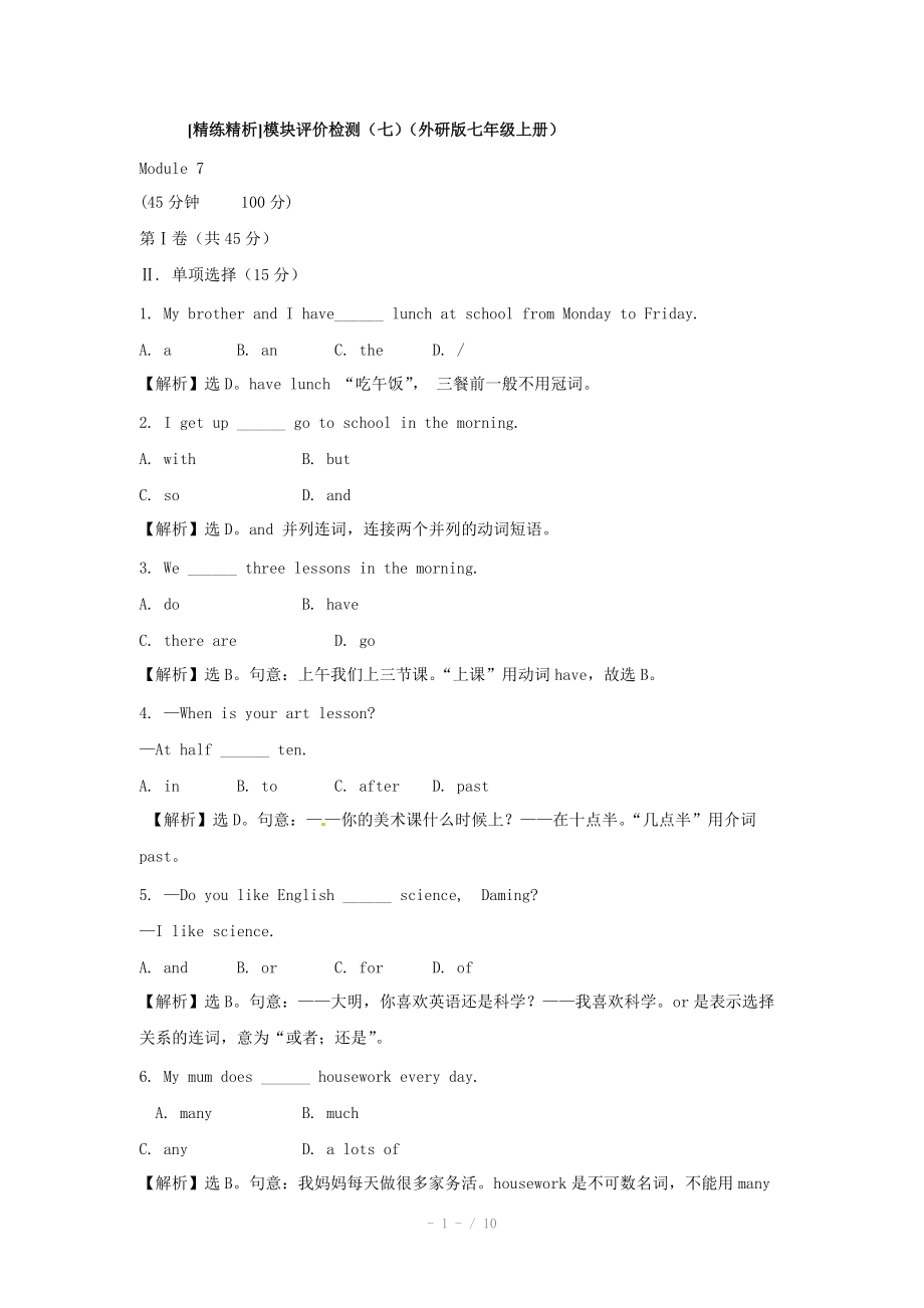 英語：Module 7模塊評價(jià)檢測（外研版七年級(jí)上）_第1頁