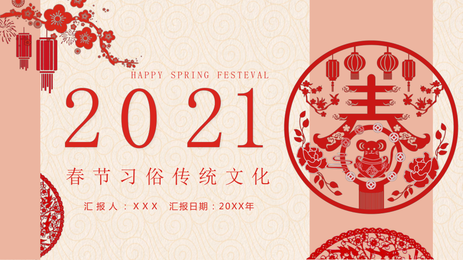 中国传统剪纸风新年习俗文化宣传介绍PPT教学模板_第1页