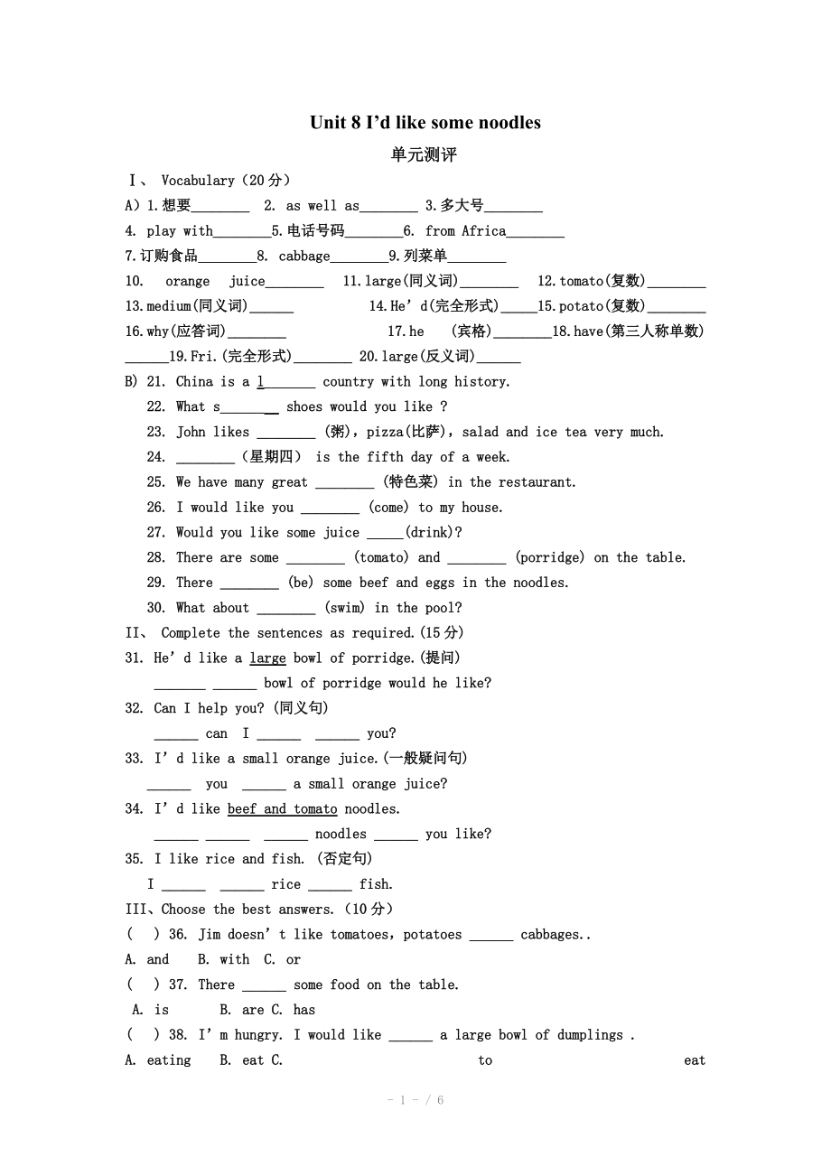 英語(yǔ)：Unit 8 I’d like some noodles單元測(cè)評(píng)(人教新目標(biāo)七年級(jí)下)_第1頁(yè)