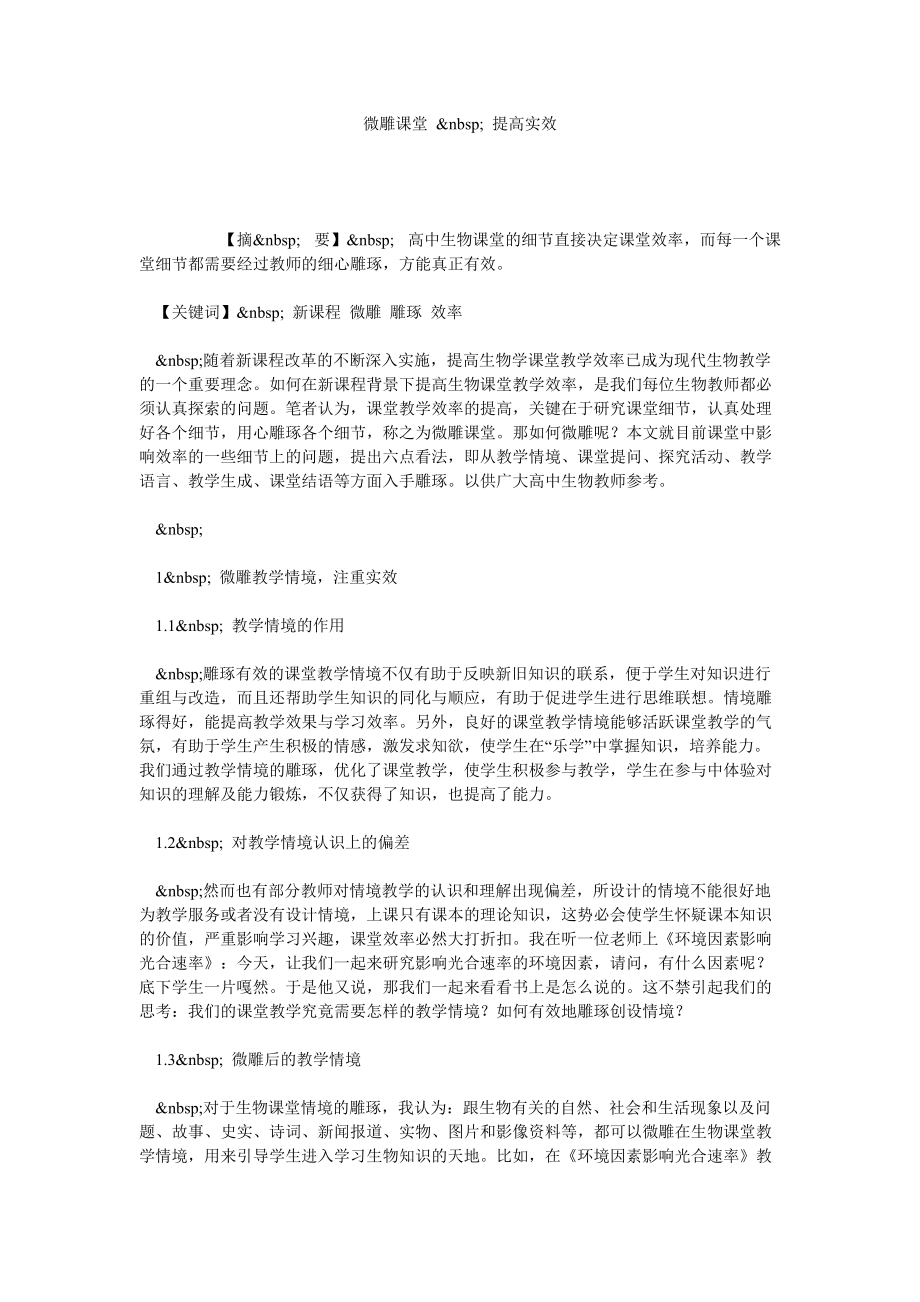 微雕課堂 提高實效_第1頁