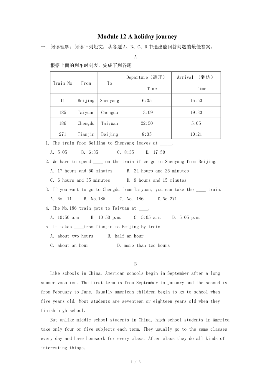 英語：Module 12 A holiday journey同步練習(xí)（外研版七年級下）_第1頁