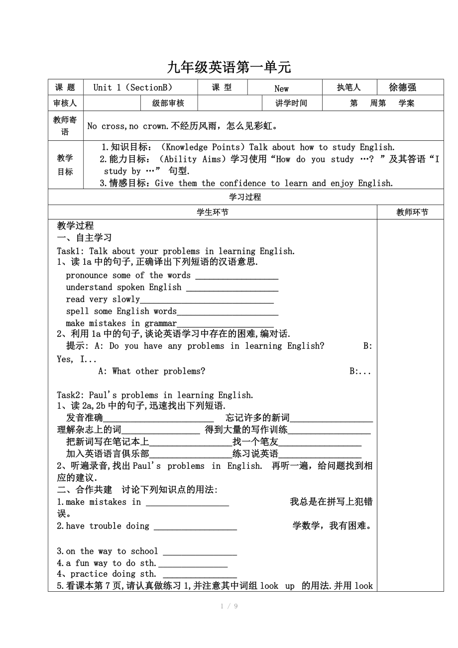 英語(新目標(biāo))九年級(jí) Unit 1 How do you study for a test Section B導(dǎo)學(xué)案_第1頁