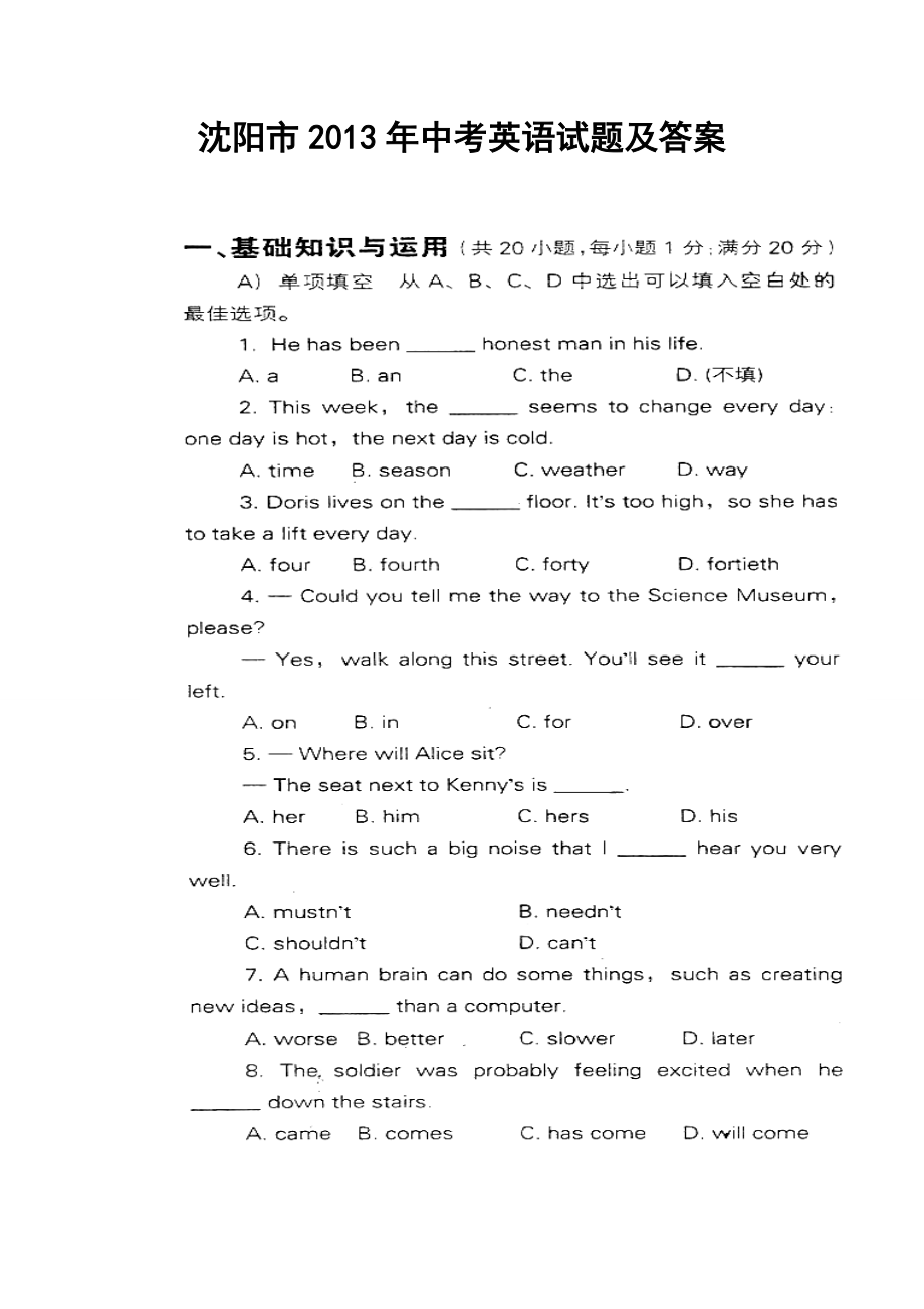 沈陽市中考英語真題及答案_第1頁