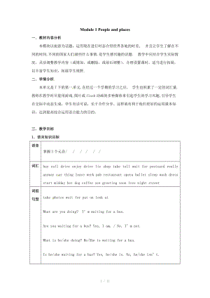 英語七年級下外研版Module 1 People and places教案