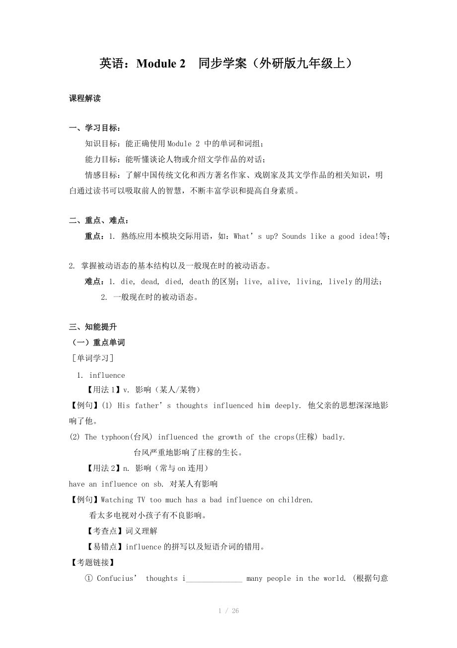 英語：Module 2同步學(xué)案（外研版九年級上）_第1頁