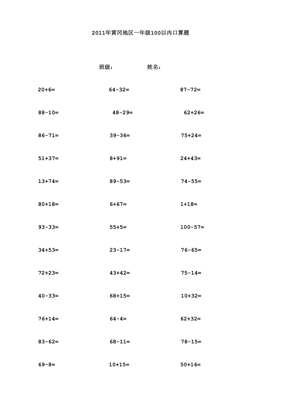 一年級(jí)100以內(nèi)加減法口算題(1000道)_第1頁