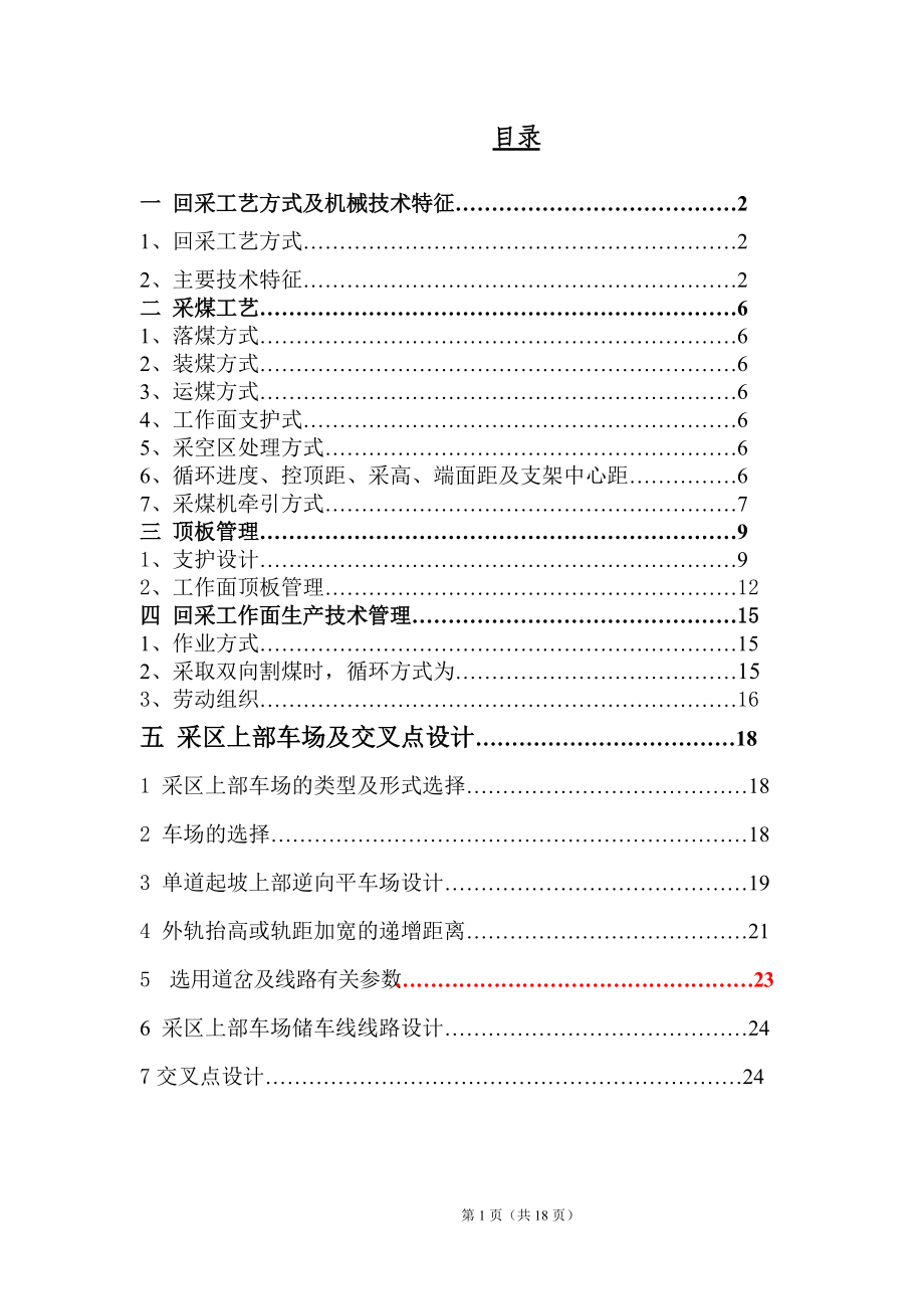 采礦工程畢業(yè)設(shè)計論文_第1頁