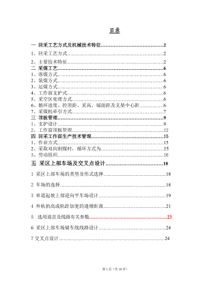 采礦工程畢業(yè)設(shè)計論文