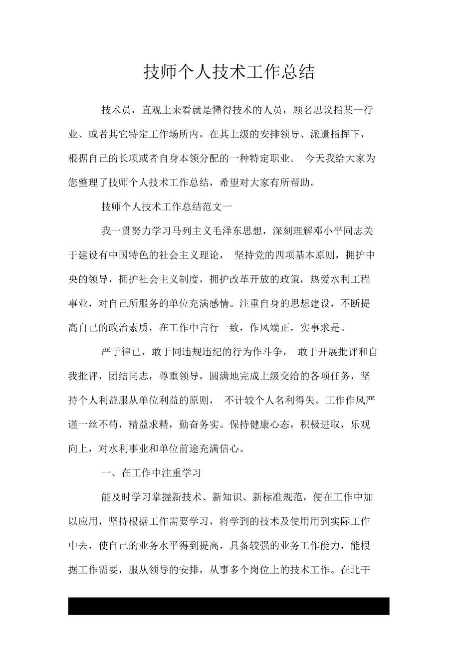 技师个人技术工作总结_第1页