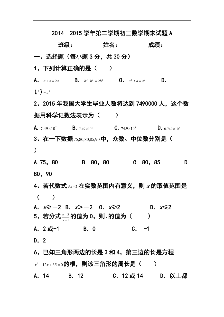 292775444陜西省西安音樂學(xué)院附屬中等音樂學(xué)校九年級下學(xué)期期末考試數(shù)學(xué)試卷A及答案_第1頁